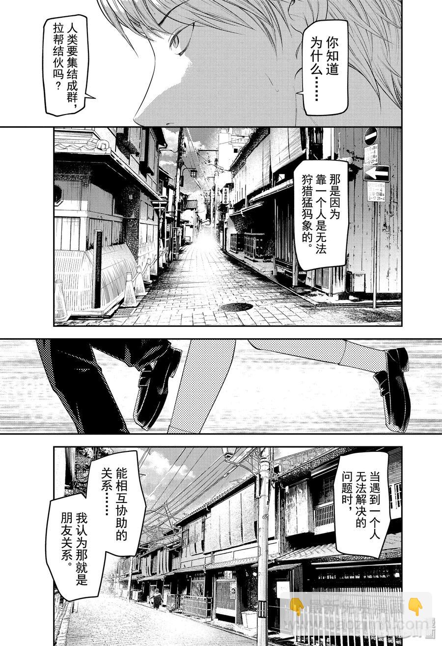 🍹辉夜大小姐想让我告白 -天才们的恋爱头脑战- 183 183 第3页