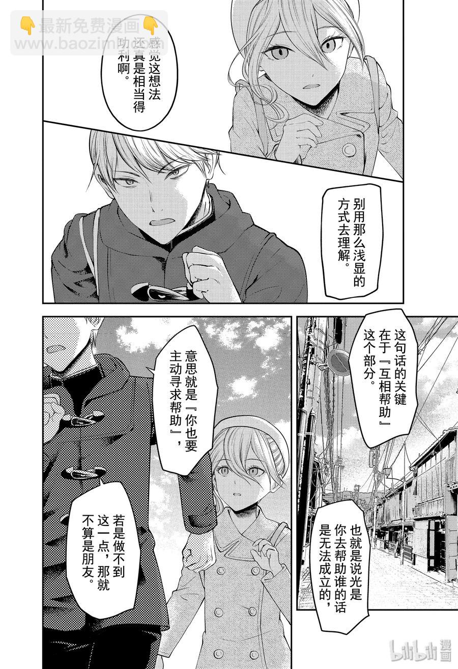 🍹辉夜大小姐想让我告白 -天才们的恋爱头脑战- 183 183 第4页