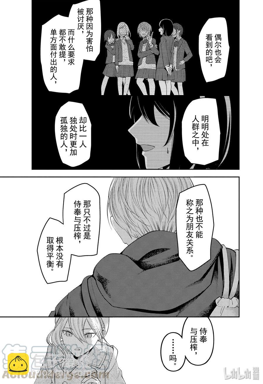🍹辉夜大小姐想让我告白 -天才们的恋爱头脑战- 183 183 第5页