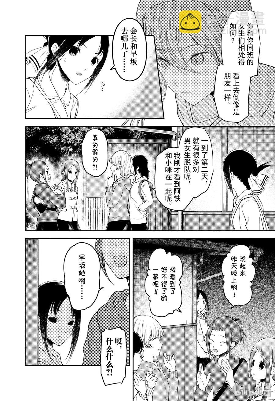 🍹辉夜大小姐想让我告白 -天才们的恋爱头脑战- 183 183 第6页