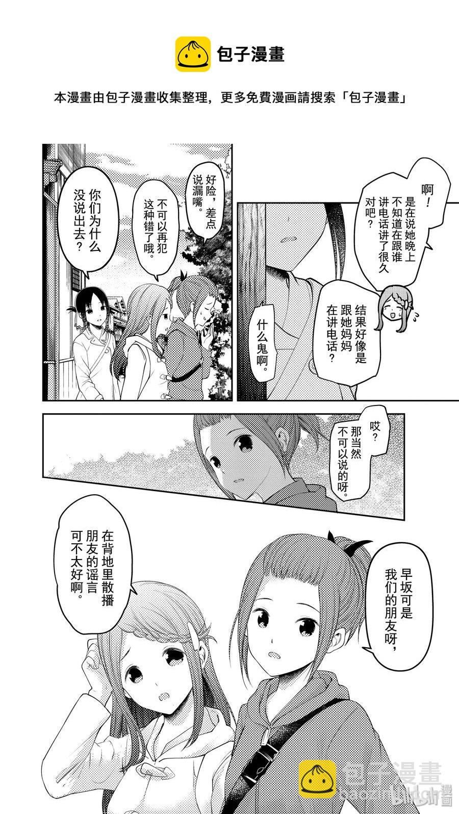 🍹辉夜大小姐想让我告白 -天才们的恋爱头脑战- 183 183 第8页
