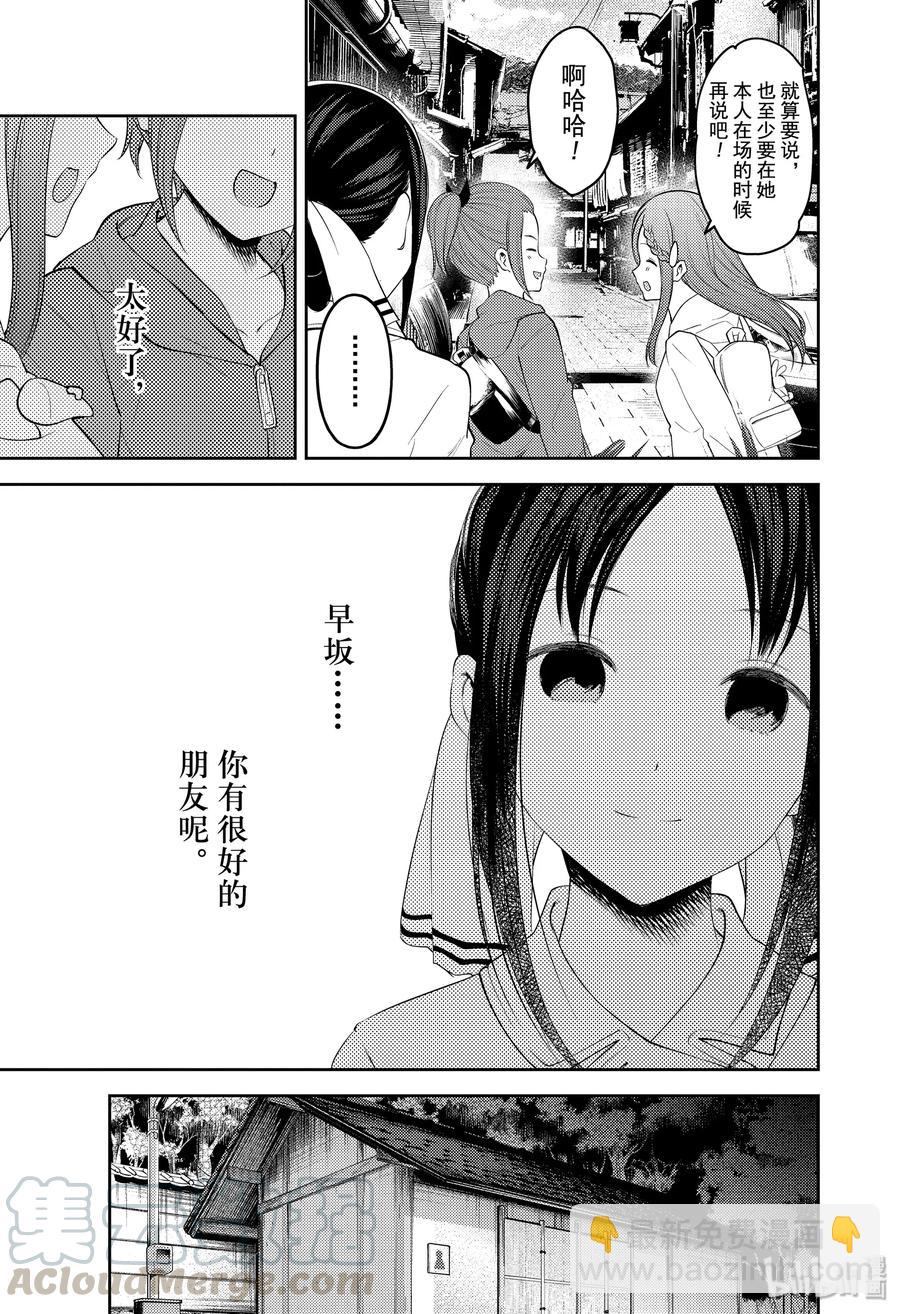 🍹辉夜大小姐想让我告白 -天才们的恋爱头脑战- 183 183 第9页