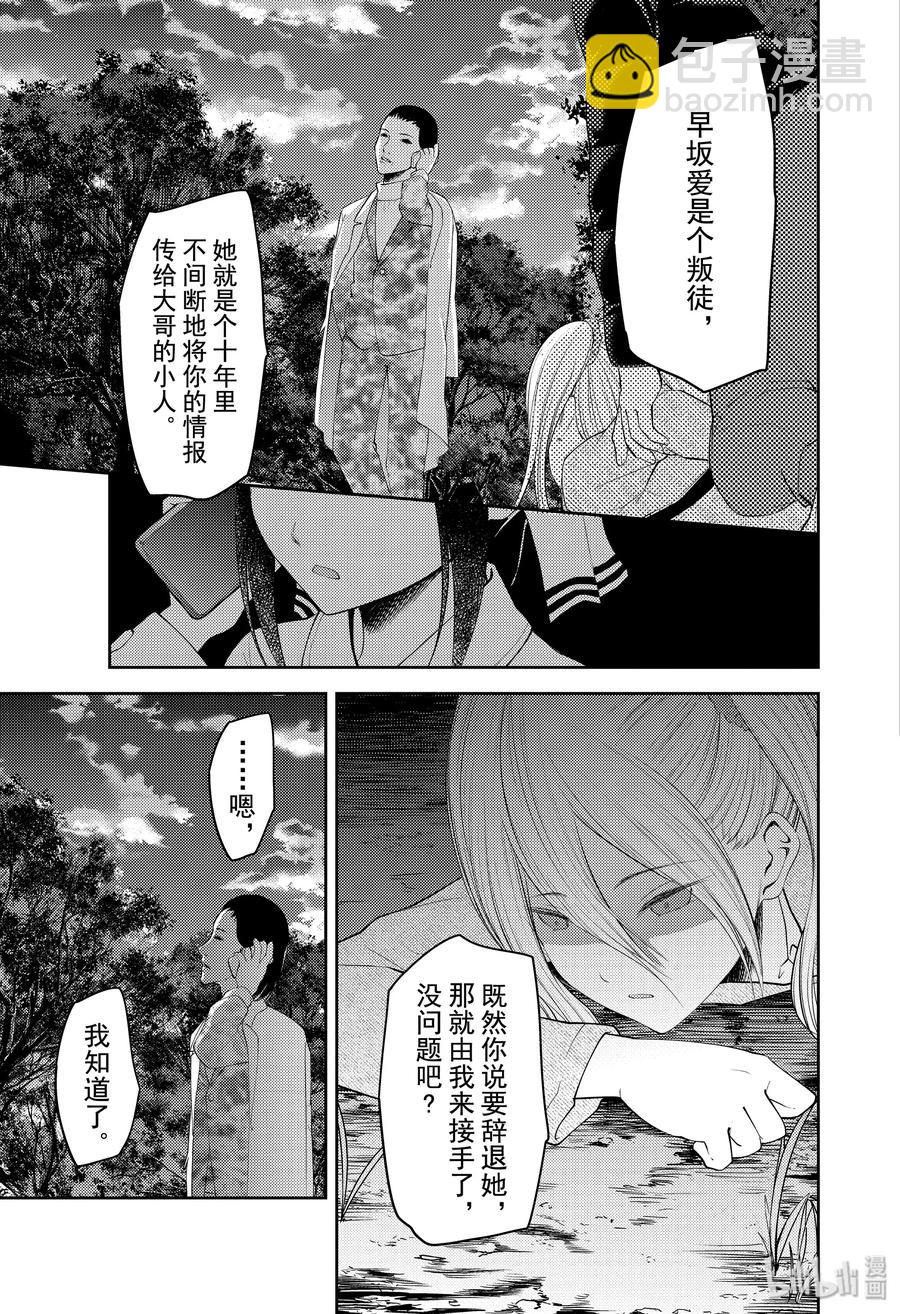 🍹辉夜大小姐想让我告白 -天才们的恋爱头脑战- 185 185 第11页