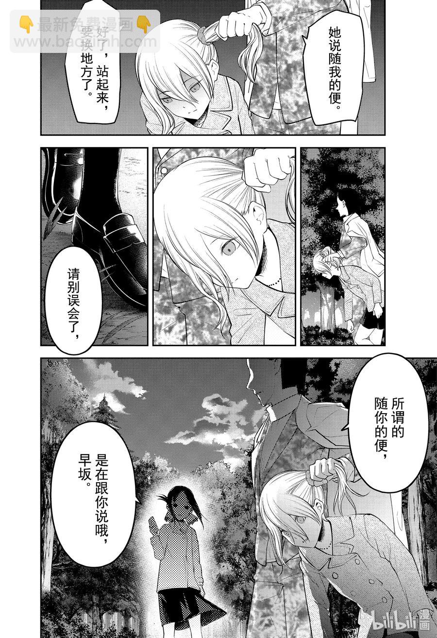🍹辉夜大小姐想让我告白 -天才们的恋爱头脑战- 185 185 第12页