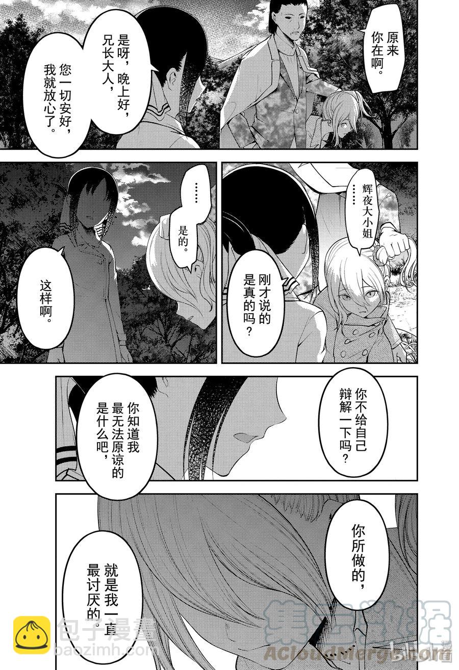 🍹辉夜大小姐想让我告白 -天才们的恋爱头脑战- 185 185 第13页