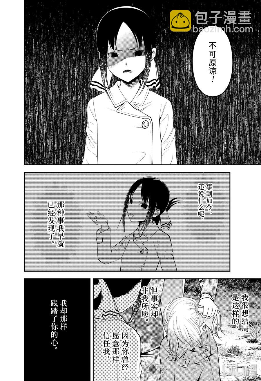 🍹辉夜大小姐想让我告白 -天才们的恋爱头脑战- 185 185 第14页