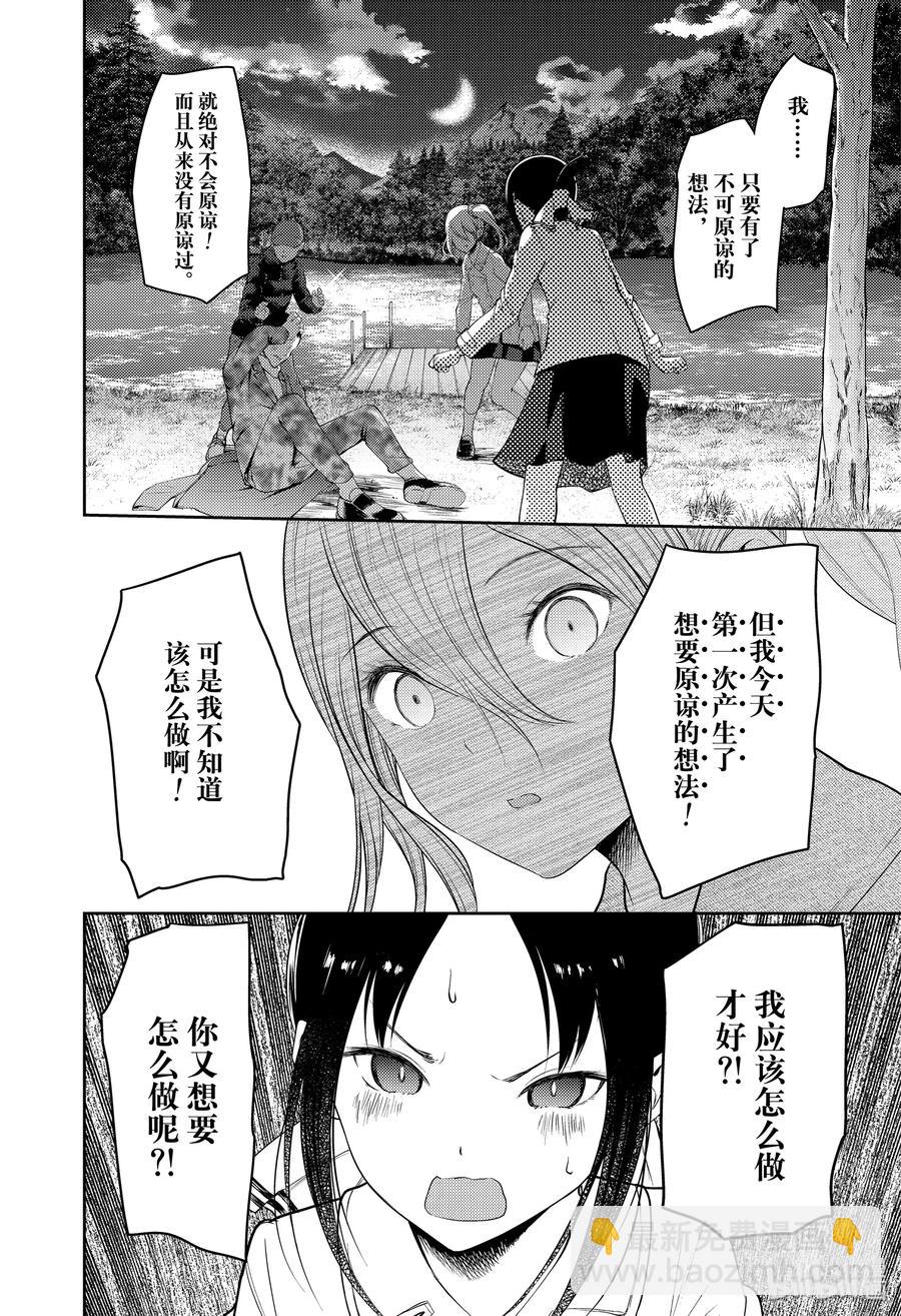 🍹辉夜大小姐想让我告白 -天才们的恋爱头脑战- 185 185 第18页