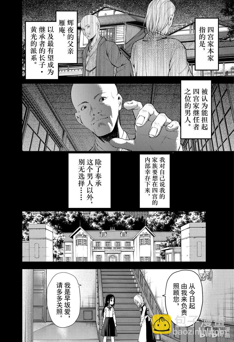 🍹辉夜大小姐想让我告白 -天才们的恋爱头脑战- 185 185 第2页