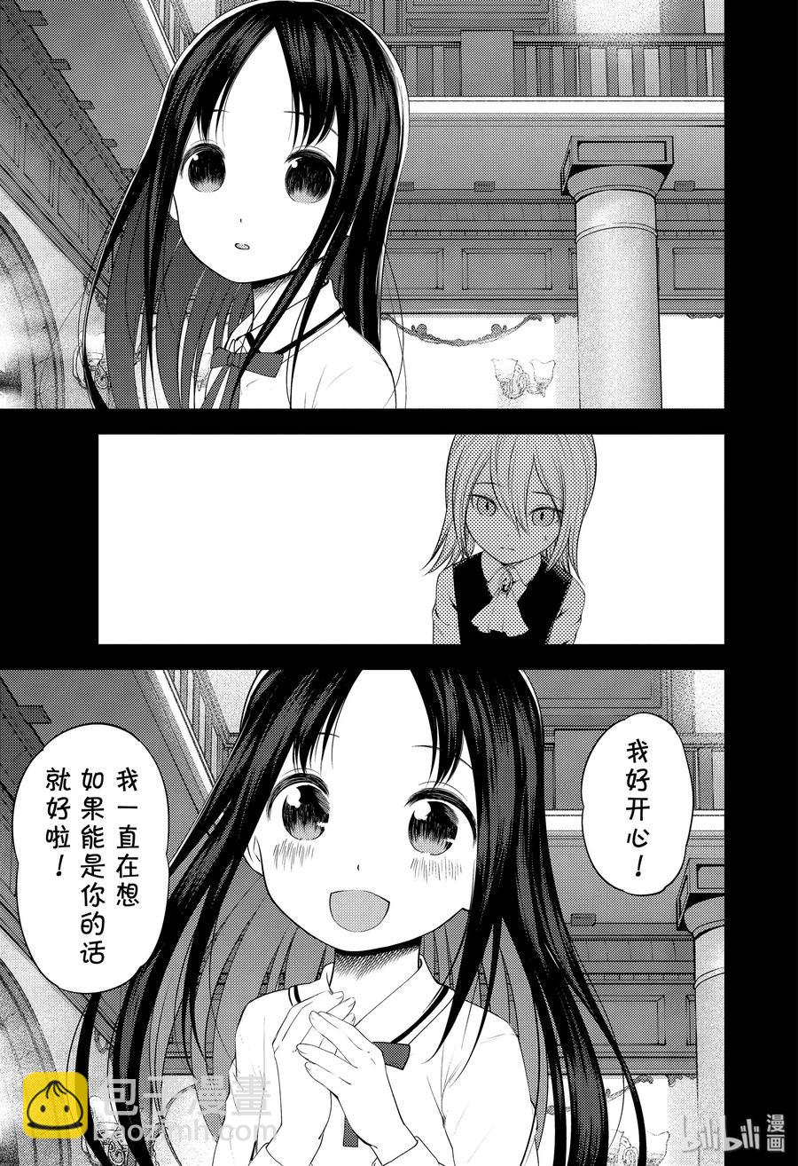 🍹辉夜大小姐想让我告白 -天才们的恋爱头脑战- 185 185 第3页