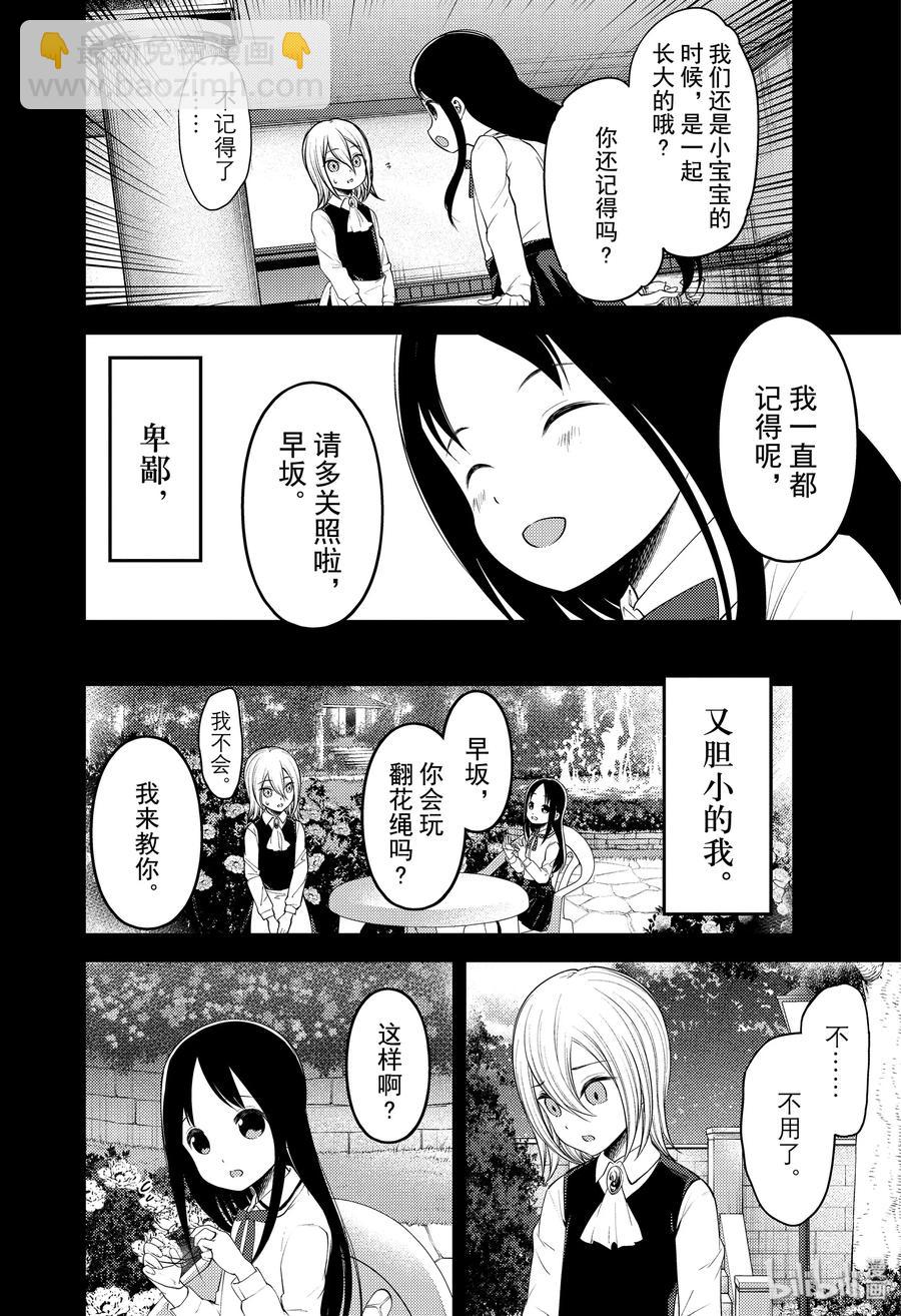 🍹辉夜大小姐想让我告白 -天才们的恋爱头脑战- 185 185 第4页