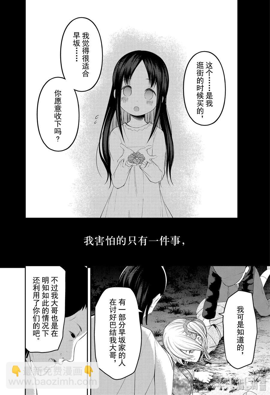 🍹辉夜大小姐想让我告白 -天才们的恋爱头脑战- 185 185 第6页