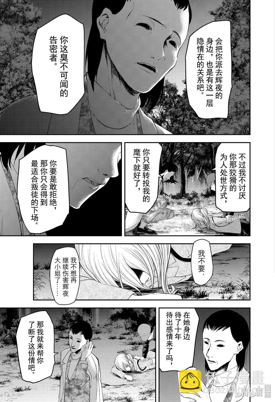 🍹辉夜大小姐想让我告白 -天才们的恋爱头脑战- 185 185 第7页