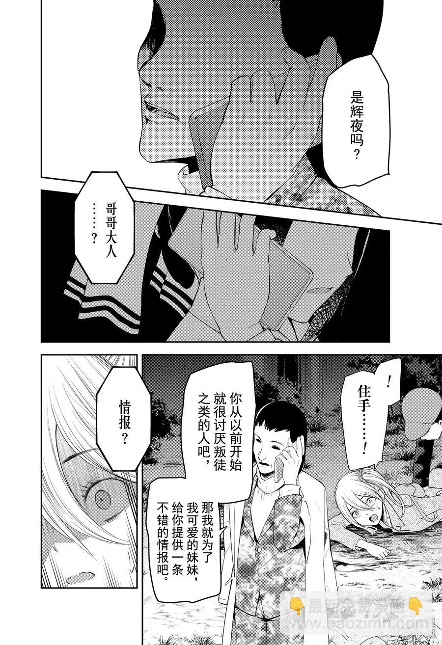 🍹辉夜大小姐想让我告白 -天才们的恋爱头脑战- 185 185 第8页