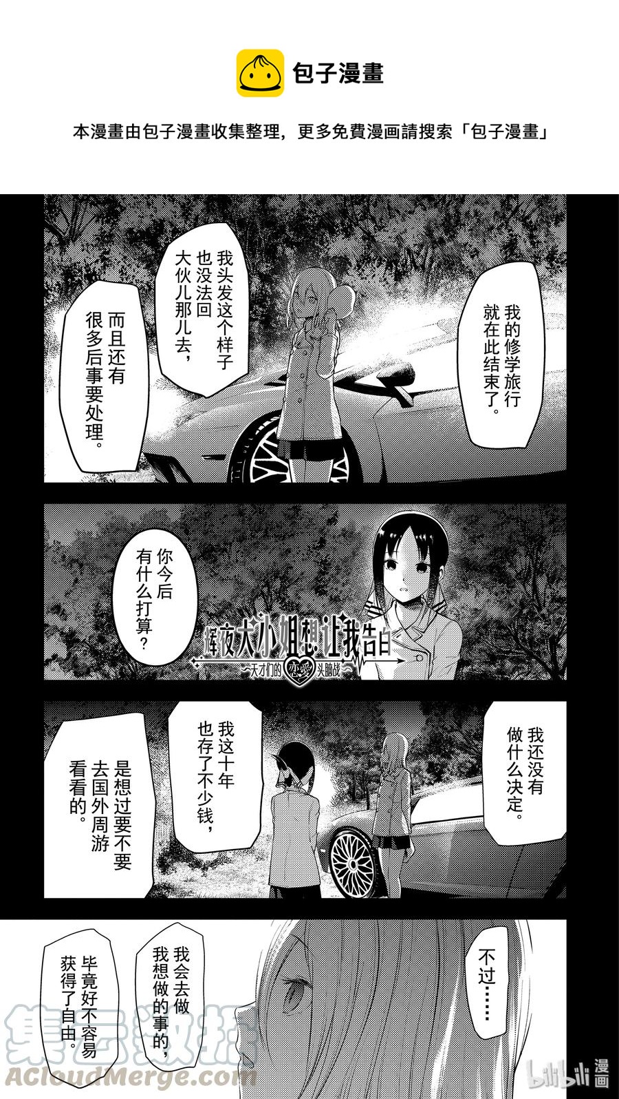 🍹辉夜大小姐想让我告白 -天才们的恋爱头脑战- 187 187 第1页