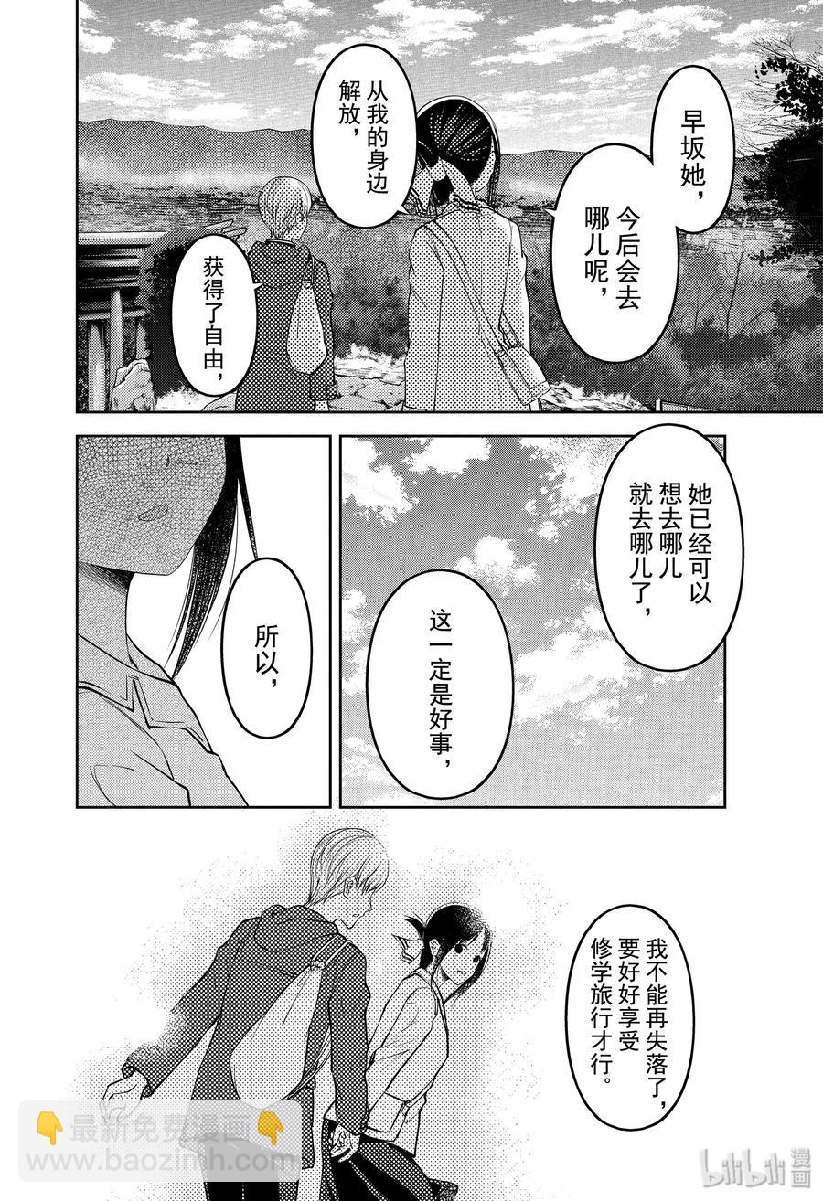 🍹辉夜大小姐想让我告白 -天才们的恋爱头脑战- 187 187 第10页