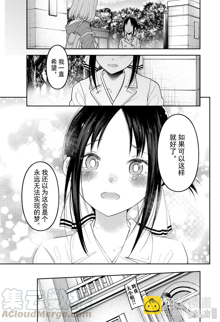 🍹辉夜大小姐想让我告白 -天才们的恋爱头脑战- 187 187 第17页