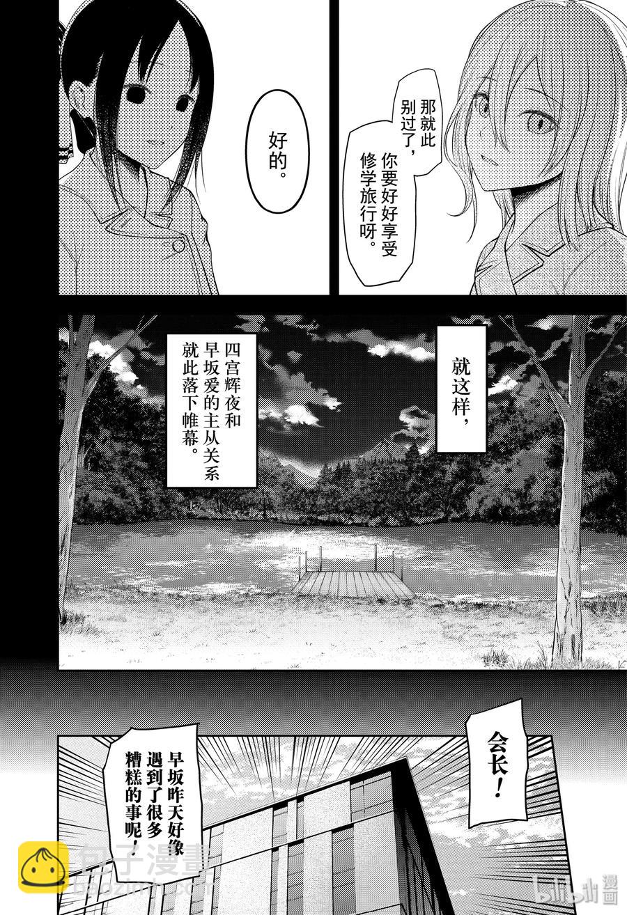 🍹辉夜大小姐想让我告白 -天才们的恋爱头脑战- 187 187 第2页