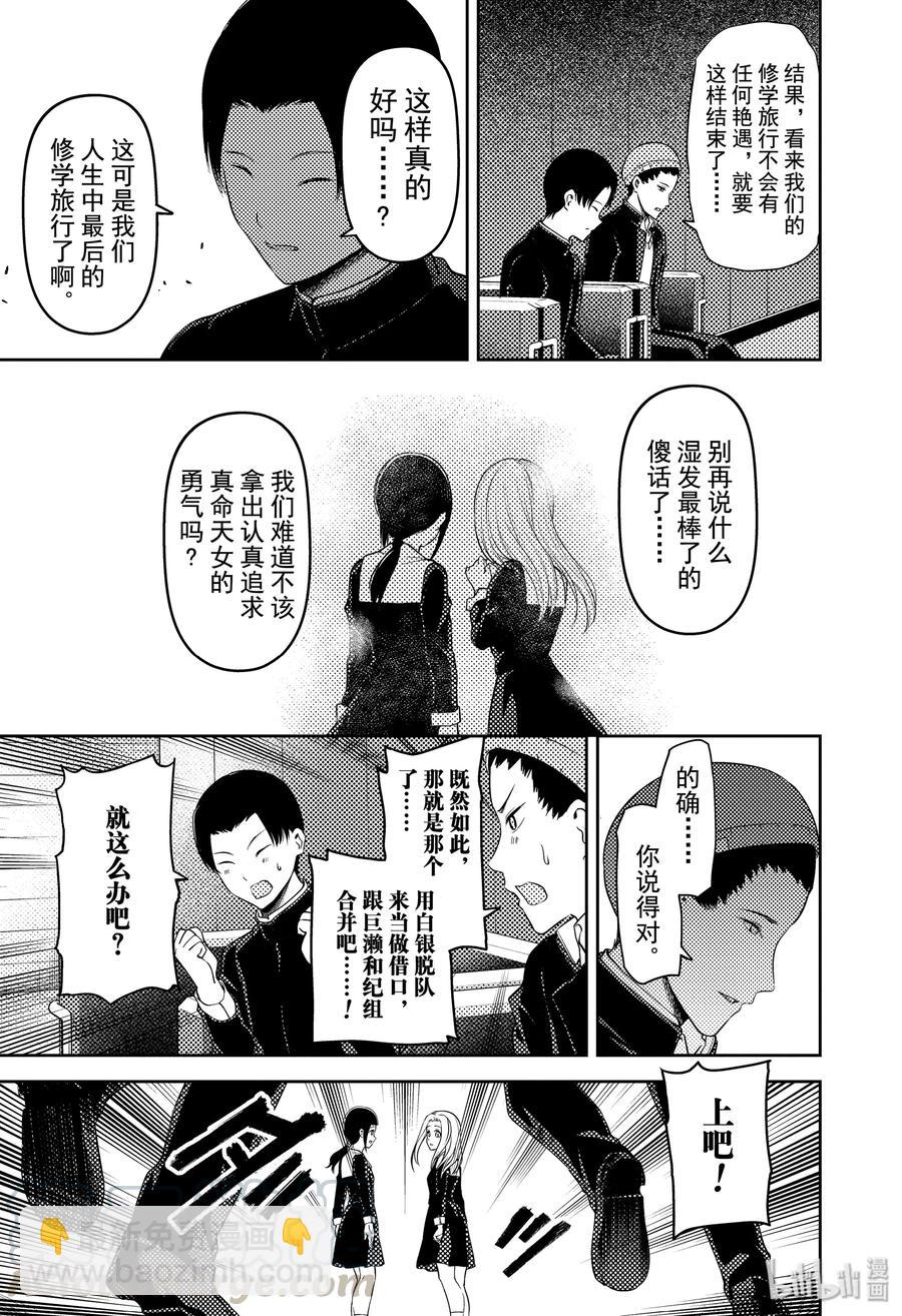 🍹辉夜大小姐想让我告白 -天才们的恋爱头脑战- 187 187 第5页