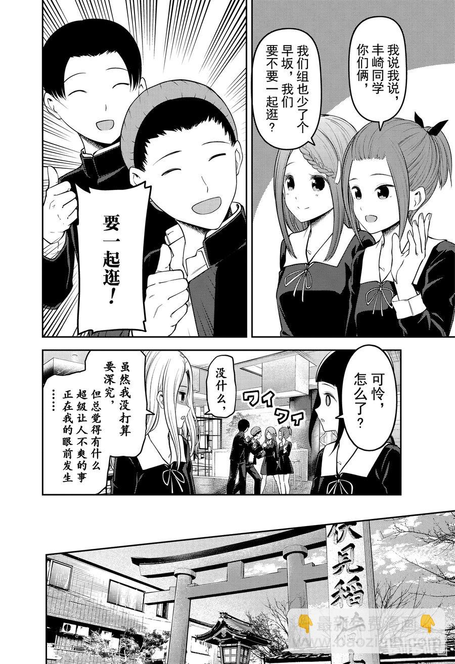 🍹辉夜大小姐想让我告白 -天才们的恋爱头脑战- 187 187 第6页