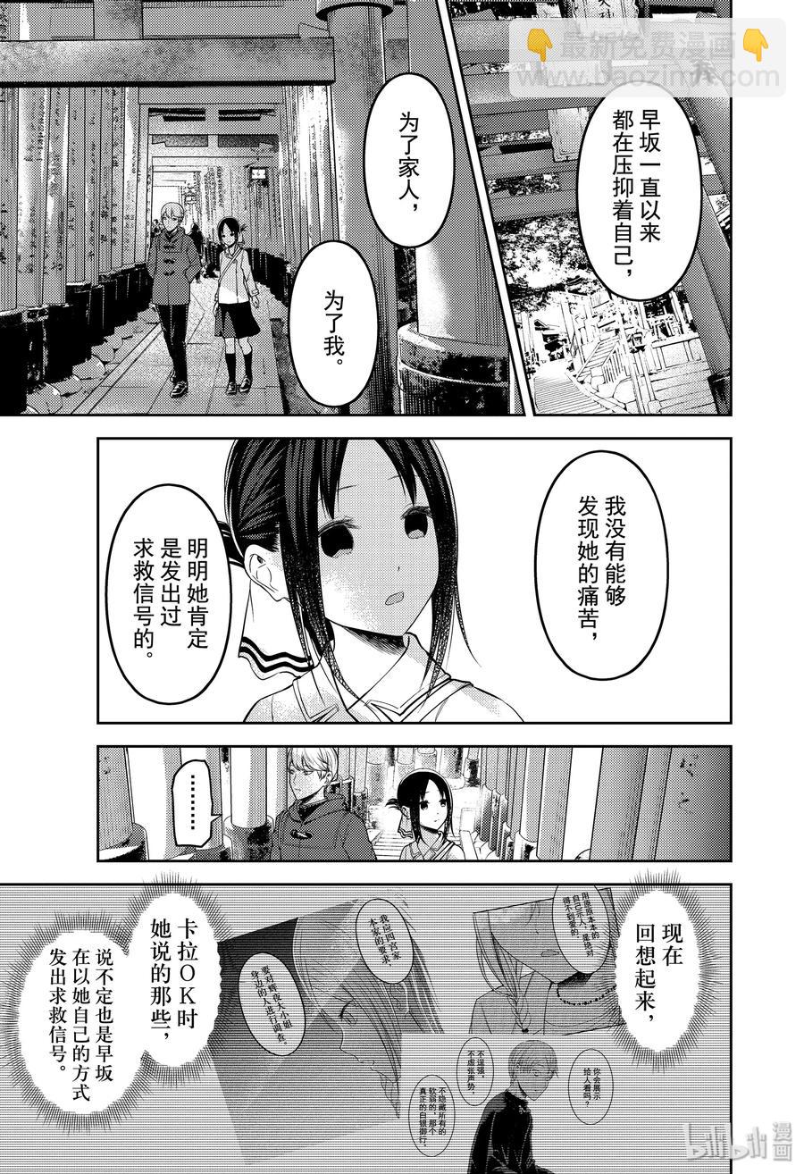 🍹辉夜大小姐想让我告白 -天才们的恋爱头脑战- 187 187 第7页