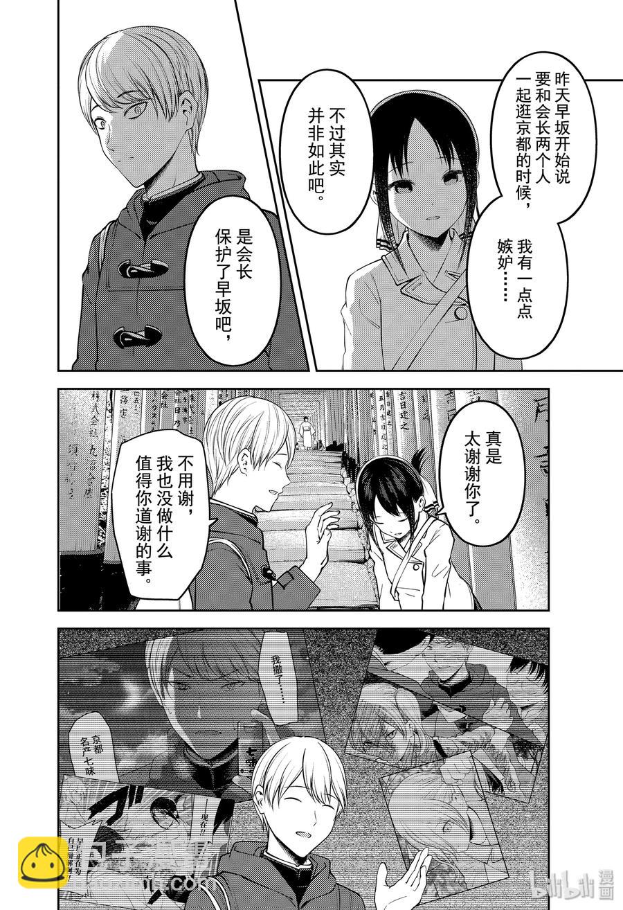 🍹辉夜大小姐想让我告白 -天才们的恋爱头脑战- 187 187 第8页