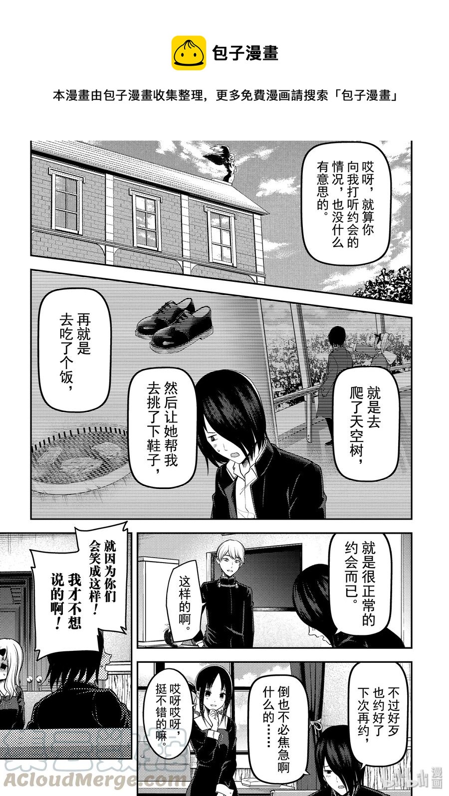🍹辉夜大小姐想让我告白 -天才们的恋爱头脑战- 189 189 第1页