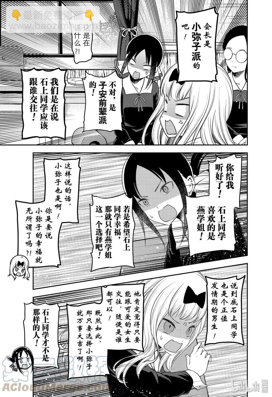 🍹辉夜大小姐想让我告白 -天才们的恋爱头脑战- 189 189 第13页