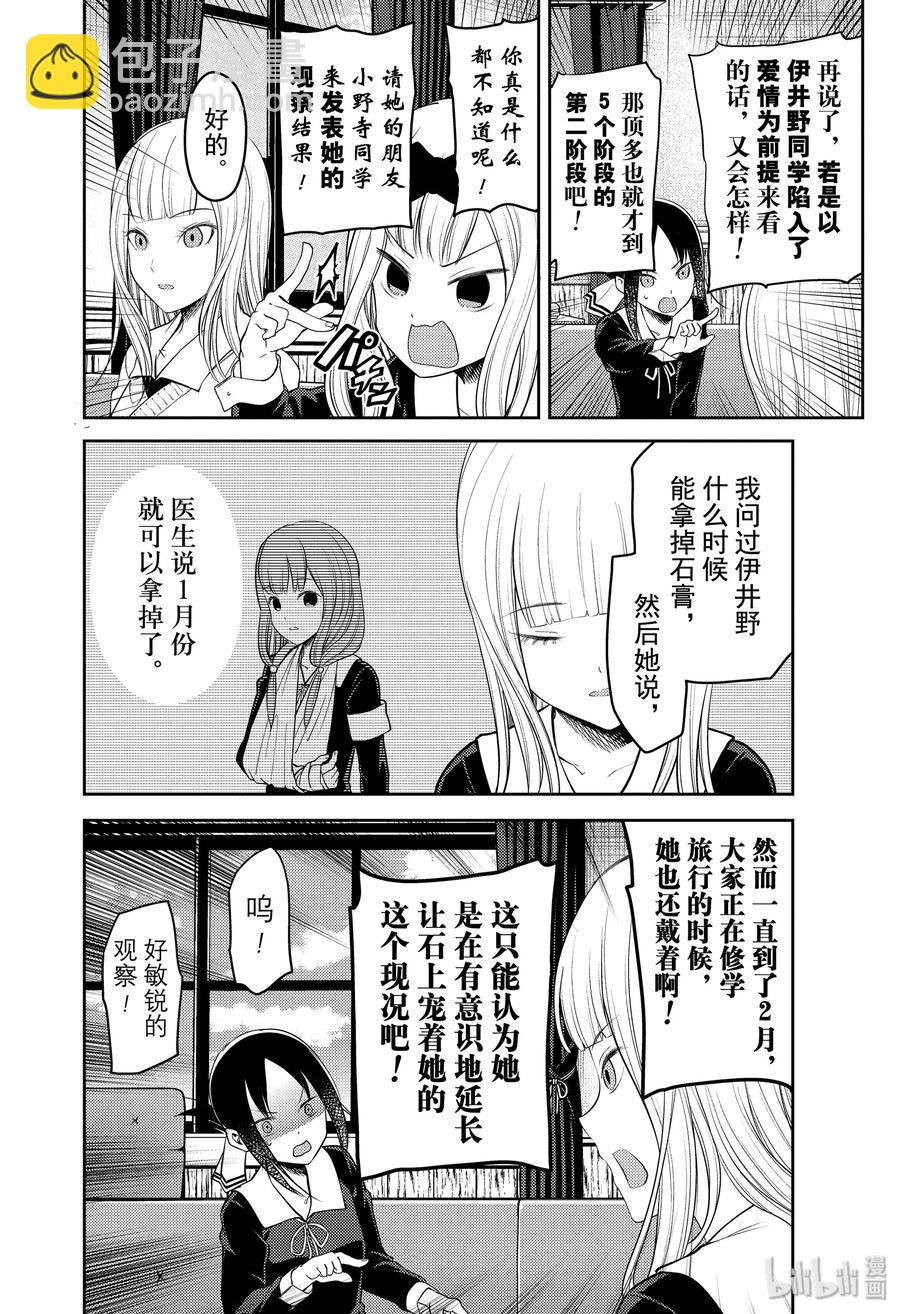 🍹辉夜大小姐想让我告白 -天才们的恋爱头脑战- 189 189 第14页
