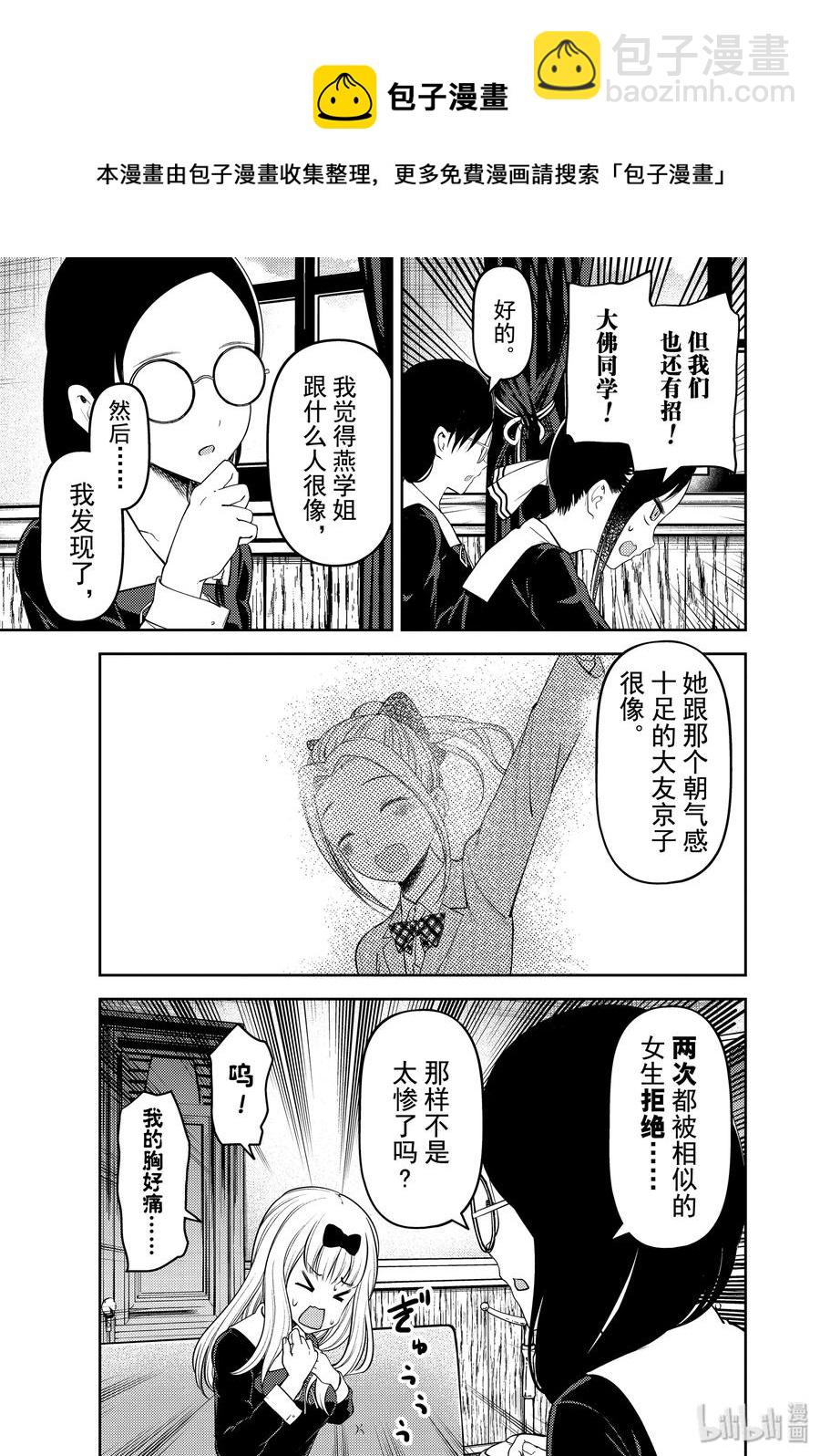 🍹辉夜大小姐想让我告白 -天才们的恋爱头脑战- 189 189 第15页