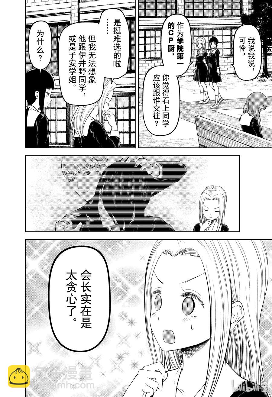 🍹辉夜大小姐想让我告白 -天才们的恋爱头脑战- 189 189 第18页
