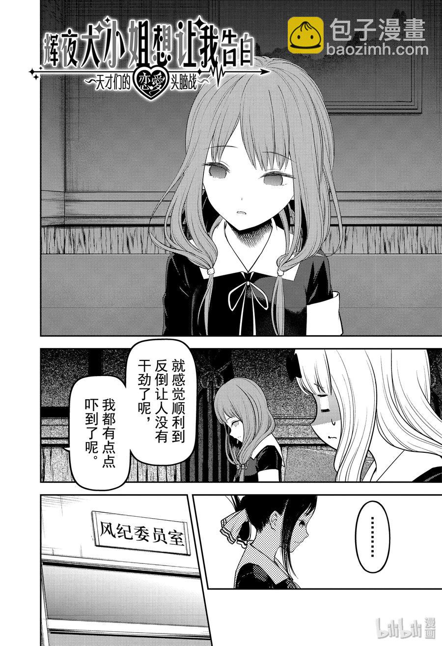 🍹辉夜大小姐想让我告白 -天才们的恋爱头脑战- 189 189 第2页