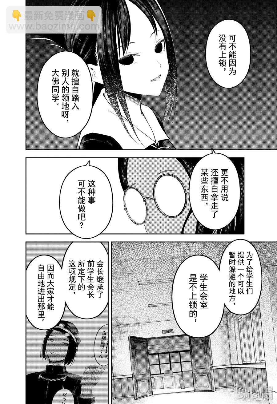🍹辉夜大小姐想让我告白 -天才们的恋爱头脑战- 189 189 第4页