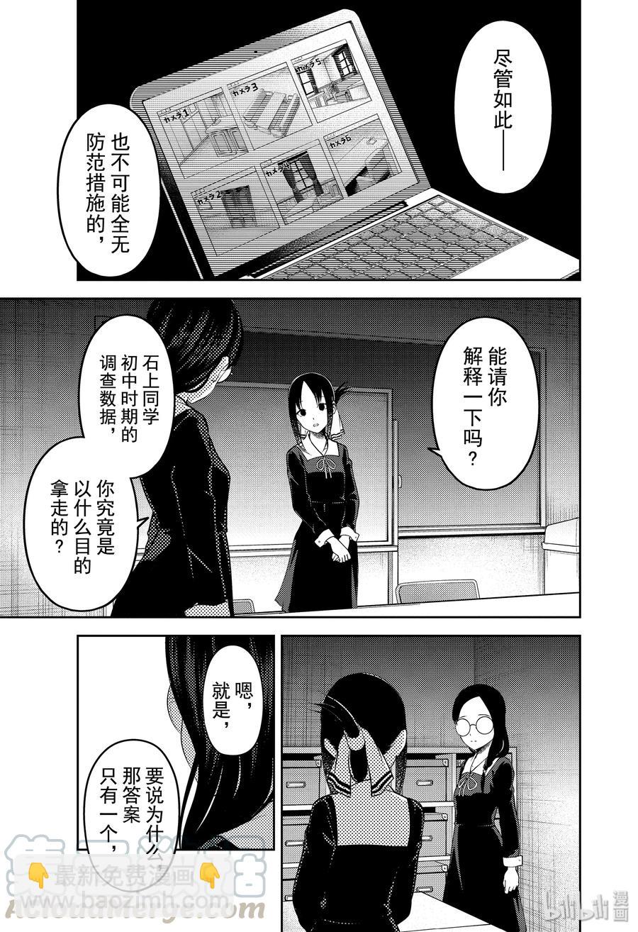 🍹辉夜大小姐想让我告白 -天才们的恋爱头脑战- 189 189 第5页