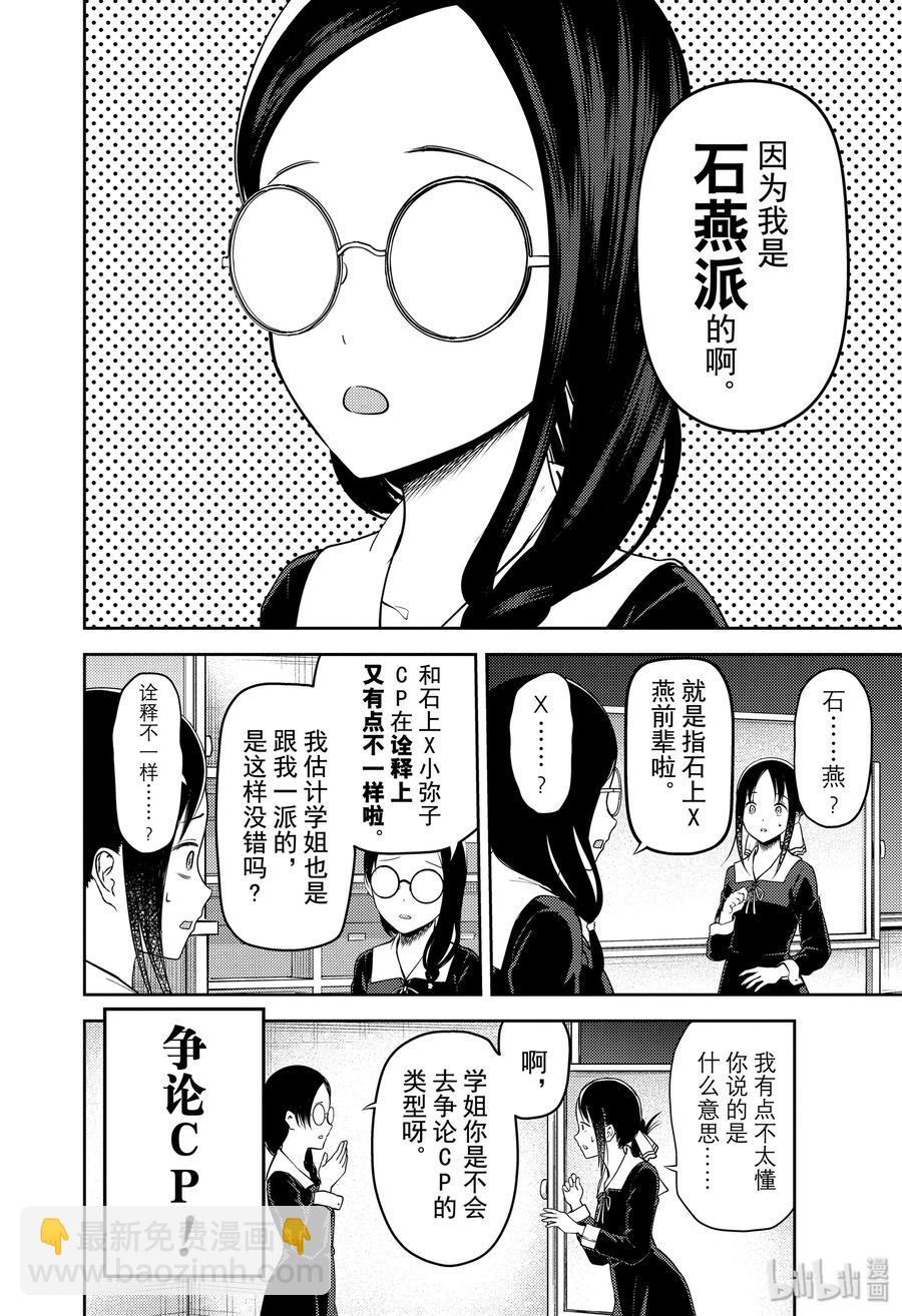 🍹辉夜大小姐想让我告白 -天才们的恋爱头脑战- 189 189 第6页