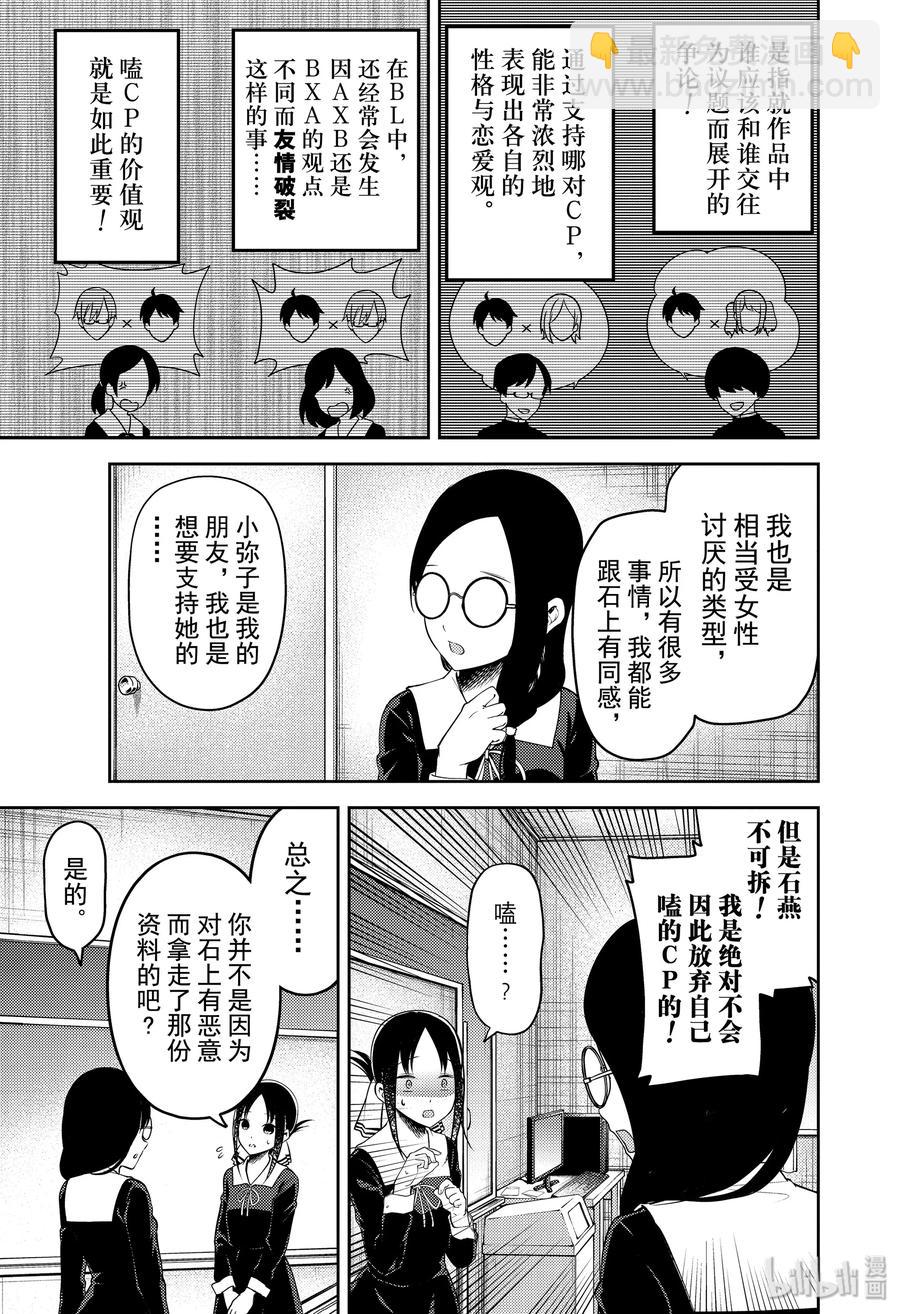 🍹辉夜大小姐想让我告白 -天才们的恋爱头脑战- 189 189 第7页