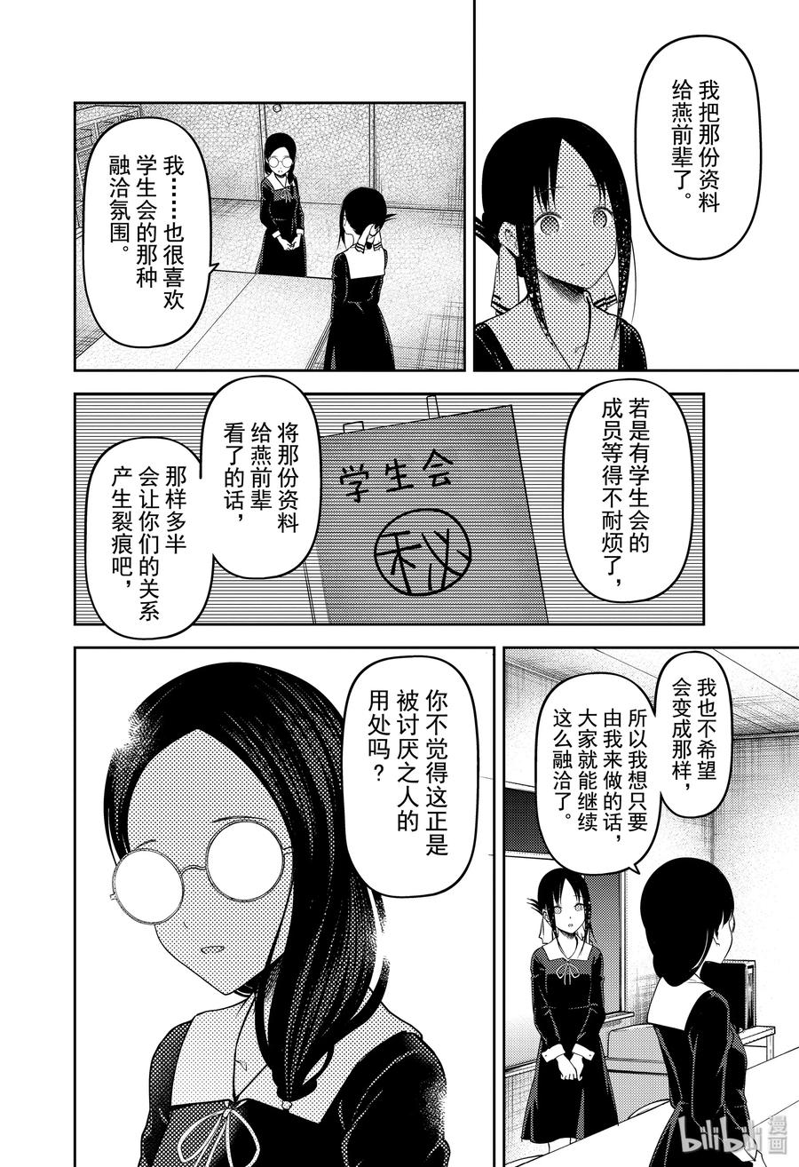 🍹辉夜大小姐想让我告白 -天才们的恋爱头脑战- 189 189 第8页