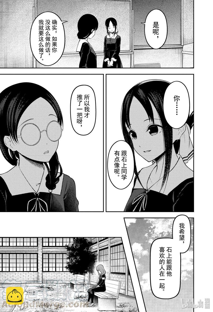 🍹辉夜大小姐想让我告白 -天才们的恋爱头脑战- 189 189 第9页
