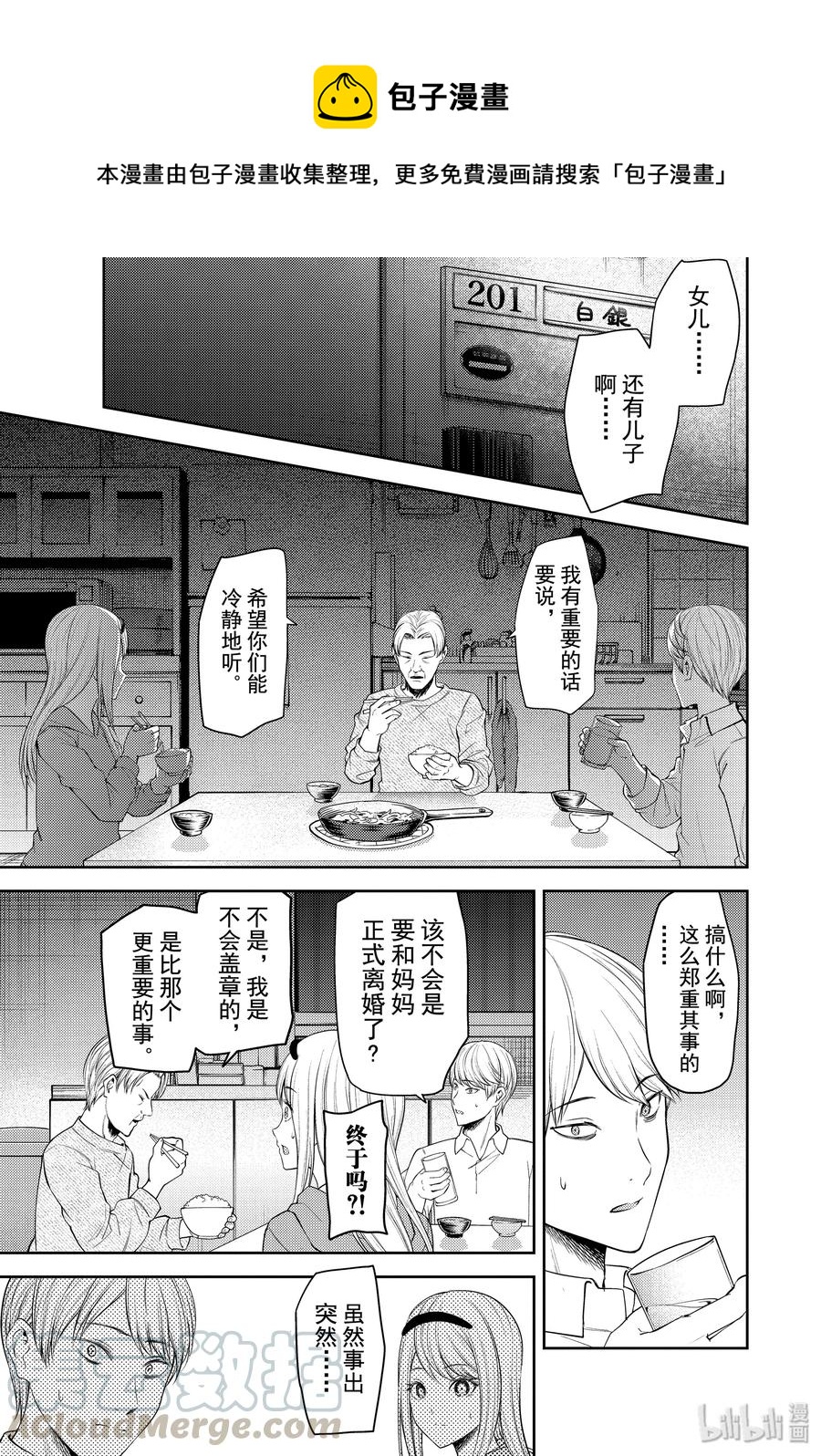 🍹辉夜大小姐想让我告白 -天才们的恋爱头脑战- 191 191 第1页