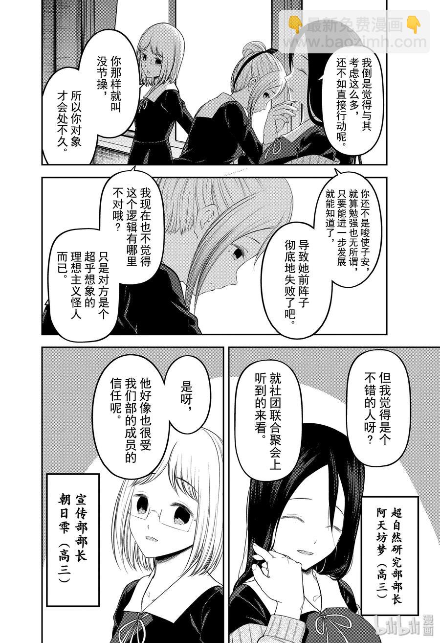 🍹辉夜大小姐想让我告白 -天才们的恋爱头脑战- 191 191 第10页