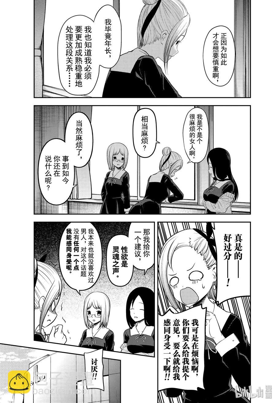 🍹辉夜大小姐想让我告白 -天才们的恋爱头脑战- 191 191 第11页