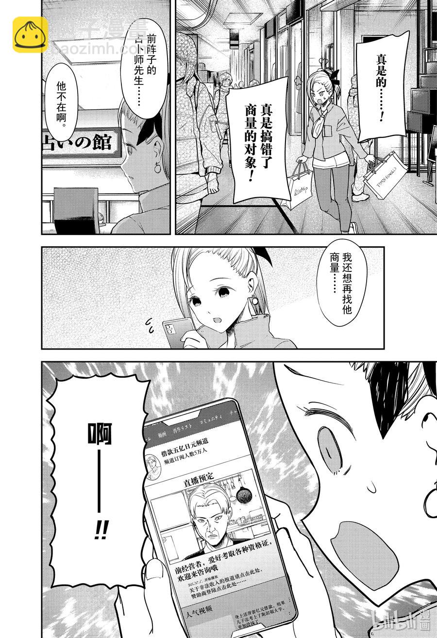 🍹辉夜大小姐想让我告白 -天才们的恋爱头脑战- 191 191 第12页