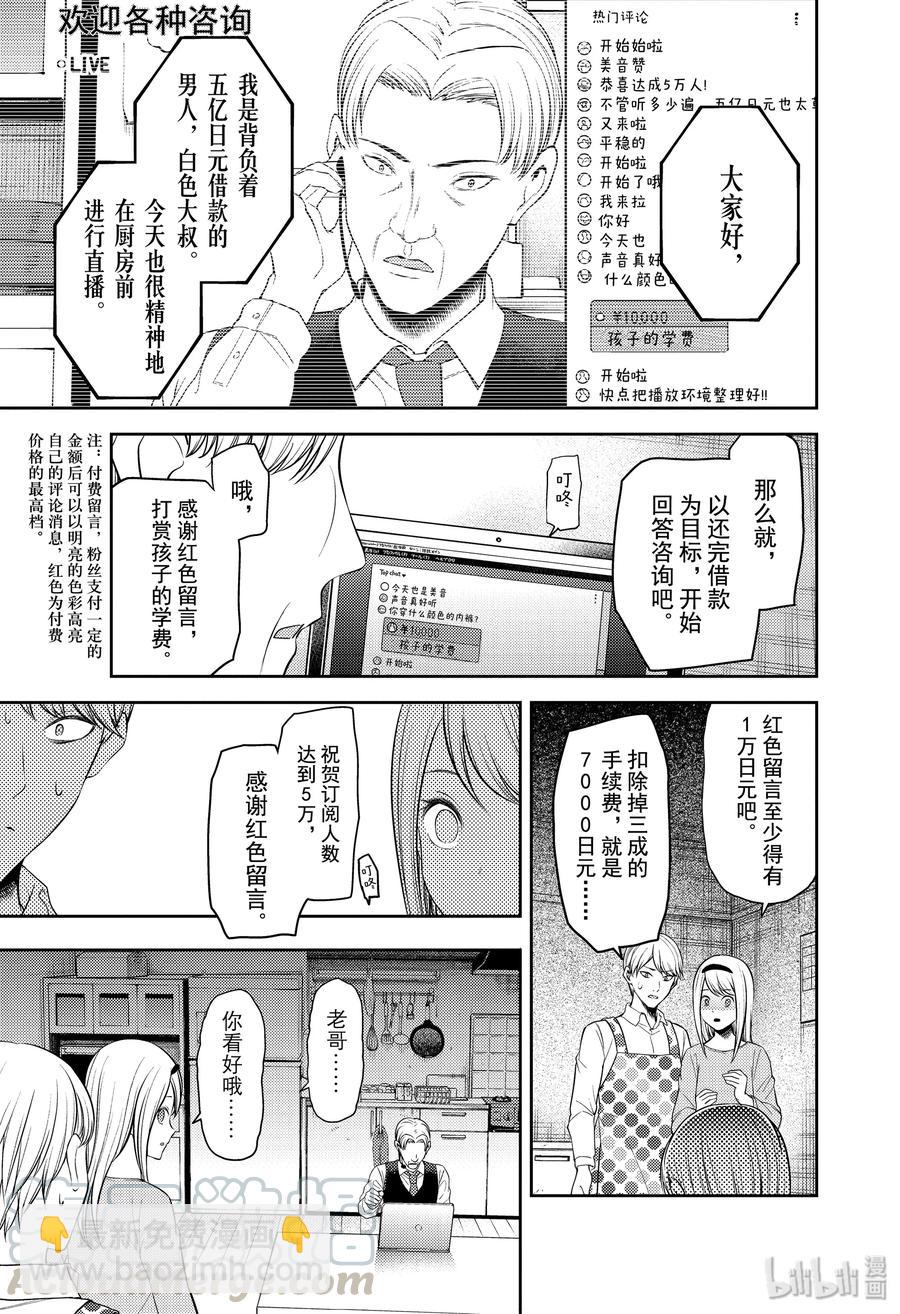 🍹辉夜大小姐想让我告白 -天才们的恋爱头脑战- 191 191 第13页