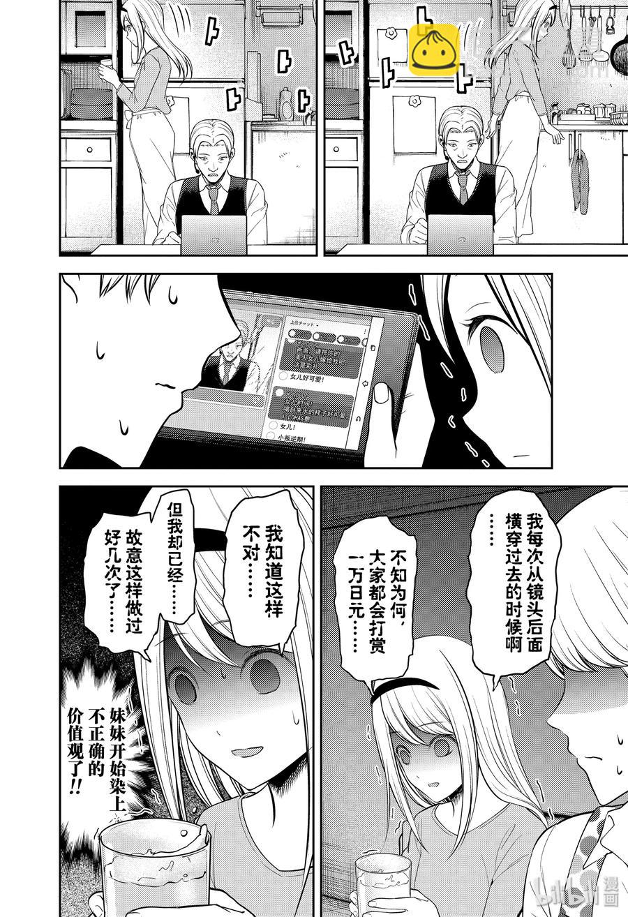 🍹辉夜大小姐想让我告白 -天才们的恋爱头脑战- 191 191 第14页