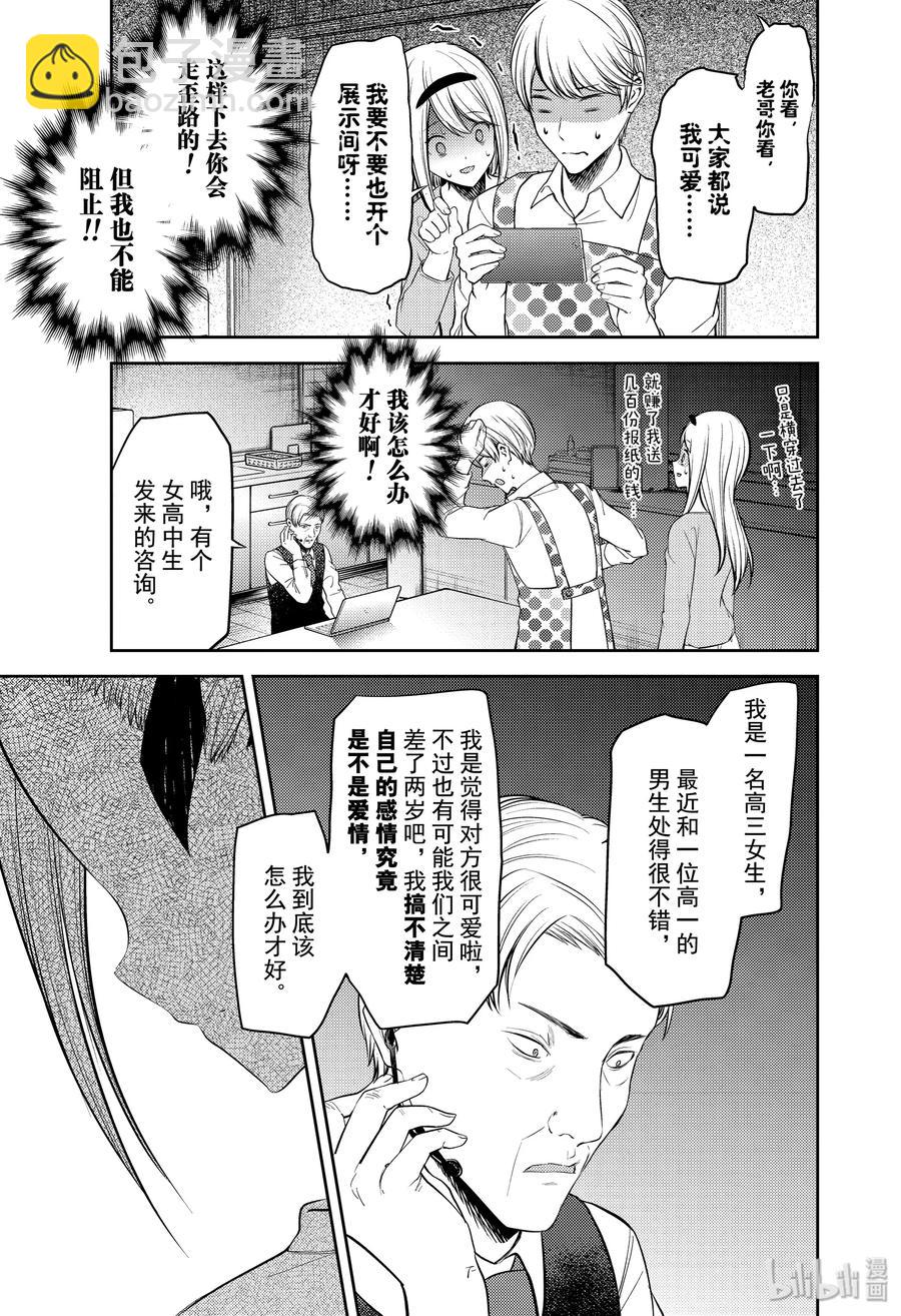 🍹辉夜大小姐想让我告白 -天才们的恋爱头脑战- 191 191 第15页