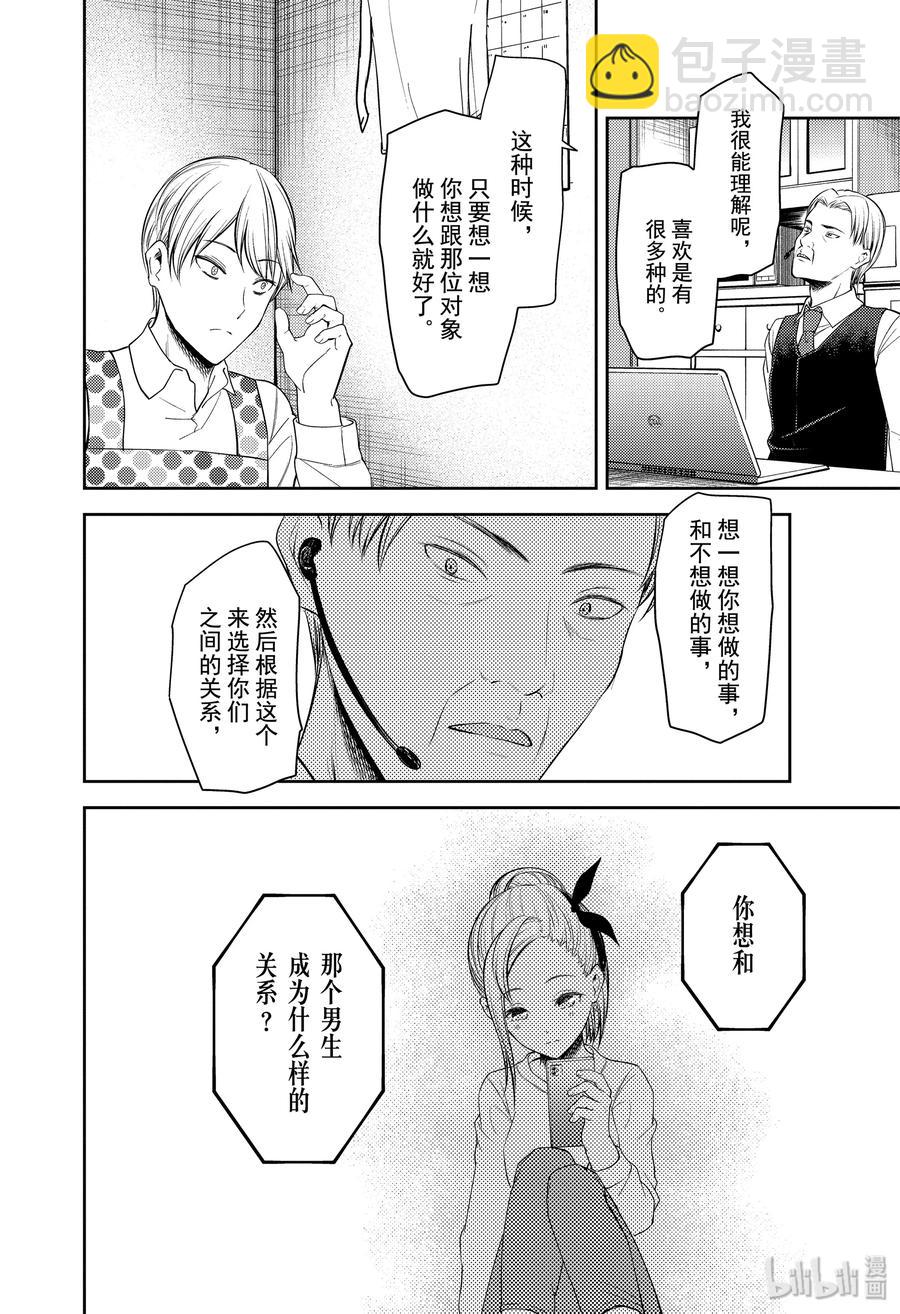 🍹辉夜大小姐想让我告白 -天才们的恋爱头脑战- 191 191 第16页