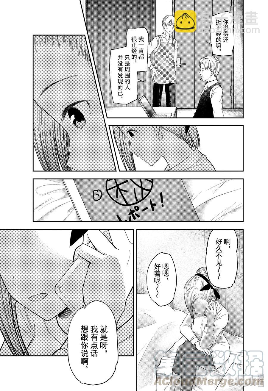 🍹辉夜大小姐想让我告白 -天才们的恋爱头脑战- 191 191 第17页