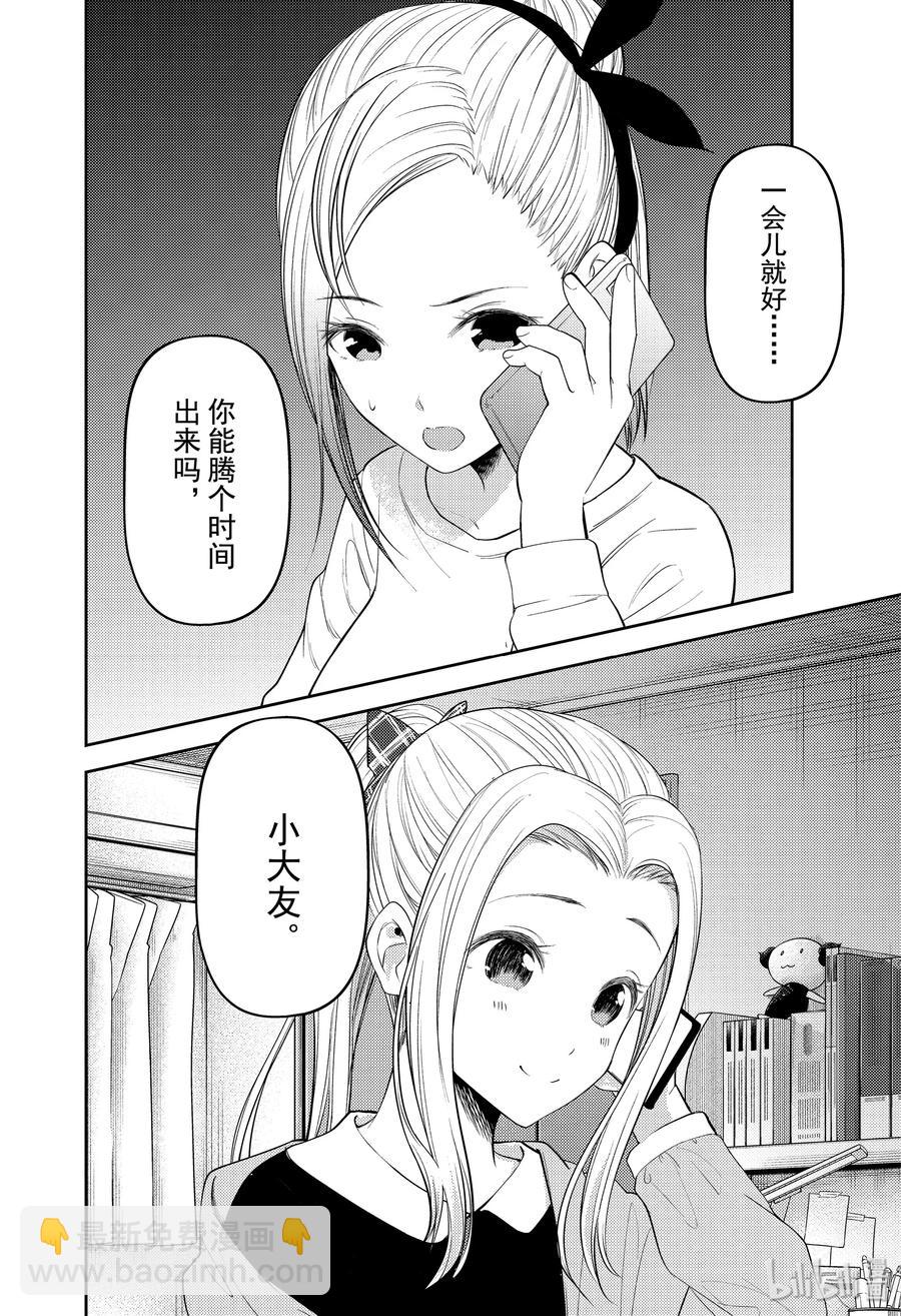 🍹辉夜大小姐想让我告白 -天才们的恋爱头脑战- 191 191 第18页
