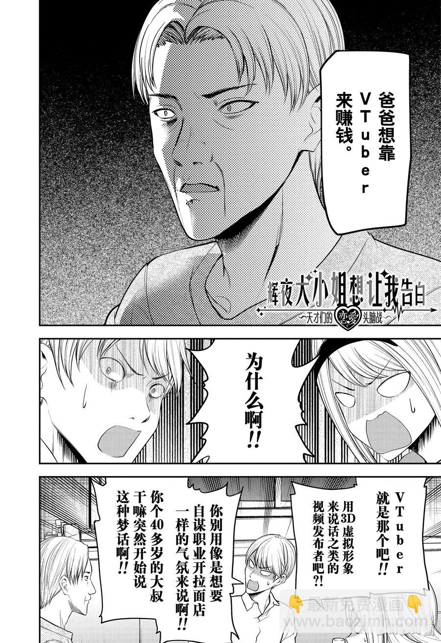 🍹辉夜大小姐想让我告白 -天才们的恋爱头脑战- 191 191 第2页