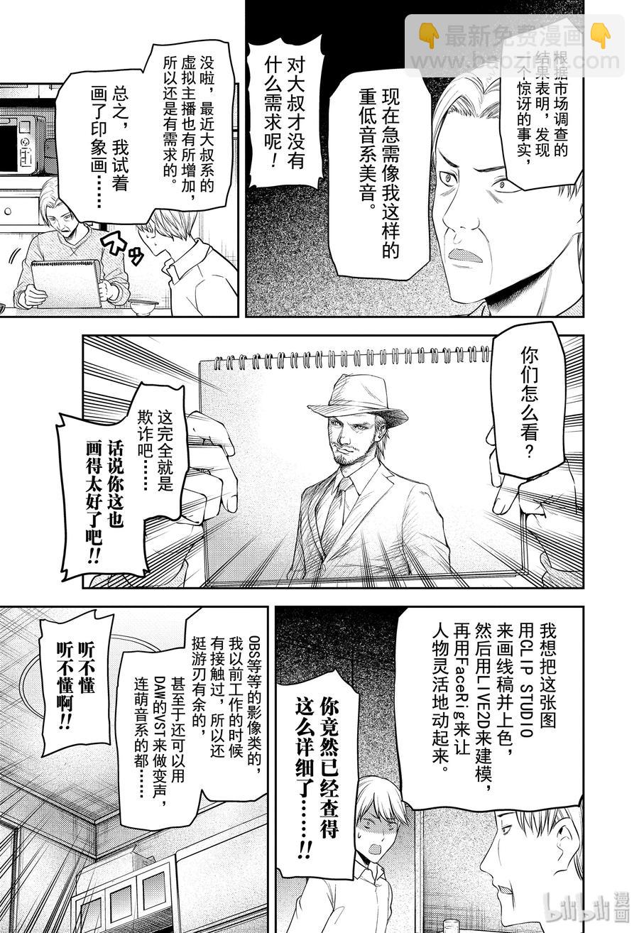 🍹辉夜大小姐想让我告白 -天才们的恋爱头脑战- 191 191 第3页