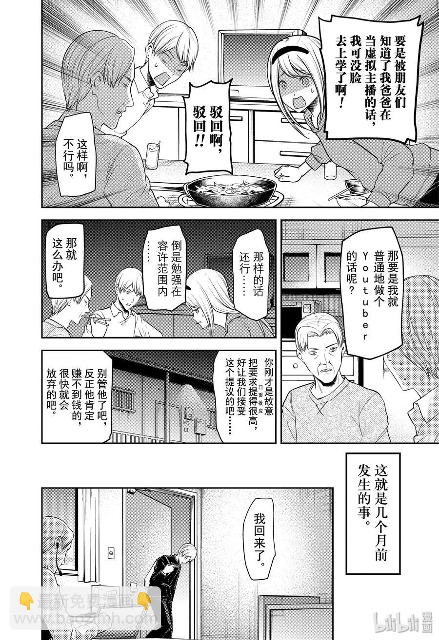 🍹辉夜大小姐想让我告白 -天才们的恋爱头脑战- 191 191 第4页